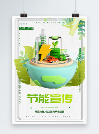绿色节能海报节能环保宣传海报模板
