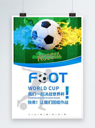 创意足球海报2018世界杯海报模板