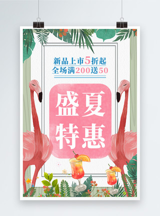 清新手绘花卉盛夏特惠新品海报模板