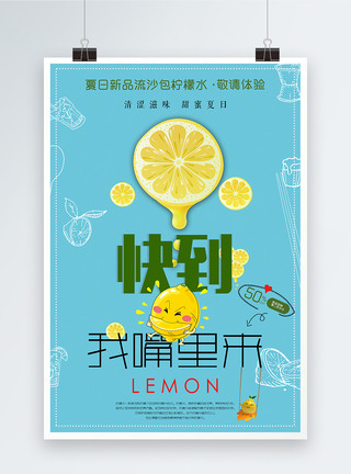 蓝色柠檬绿色清新水果海报模板