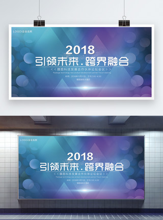 融合背景商务高端科技创新引领未来企业展板模板