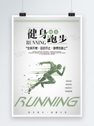 跑步海报设计跑步健身海报模板