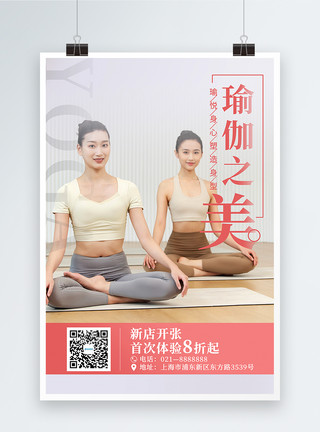 身材背景瑜伽馆宣传海报模板