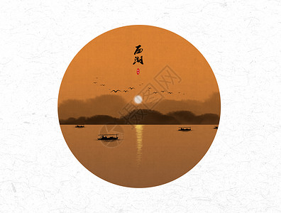 傍晚的海西湖落日中国风水墨画插画