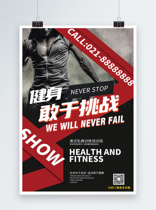运动肌肉猛男计划健身海报模板