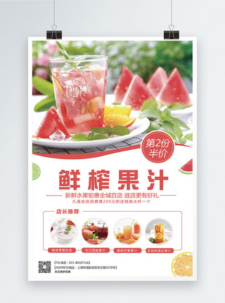 清爽水果夏日饮品促销海报模板