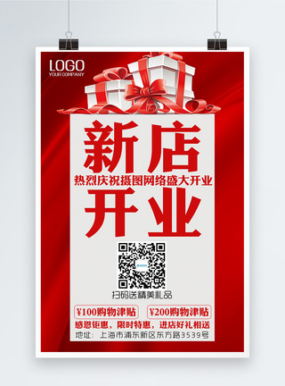 庆祝活动红色喜庆新店开业海报模板