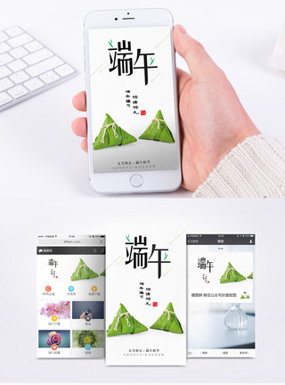 中国古元素端午节手机海报配图模板