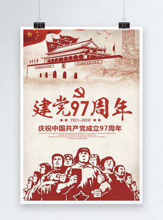 中国古代战争七一建党宣传海报模板