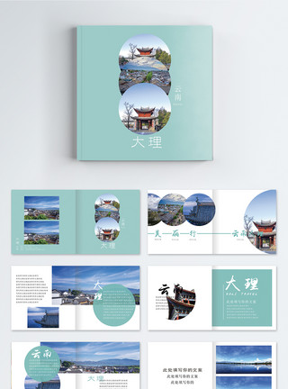 云南大理美景旅游画册整套模板