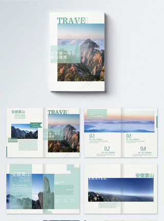 黄山旅游画册安徽黄山美景旅游画册整套模板