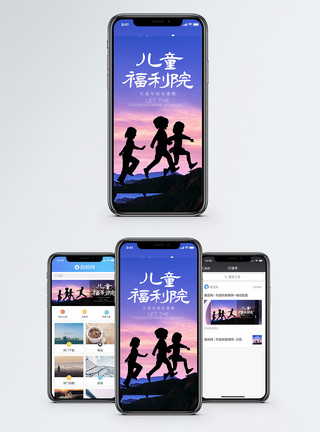 孩童剪影儿童福利院手机海报配图模板