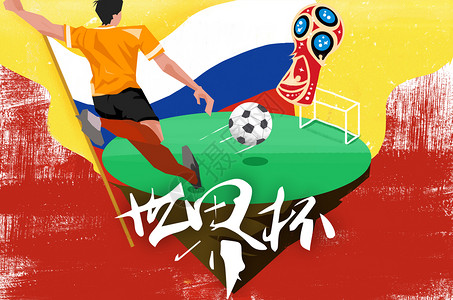 俄罗斯转盘世界杯插画