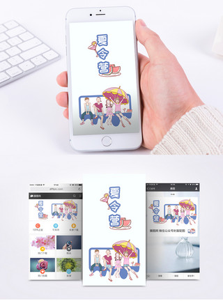 卡通人物手机夏令营手机海报配图模板