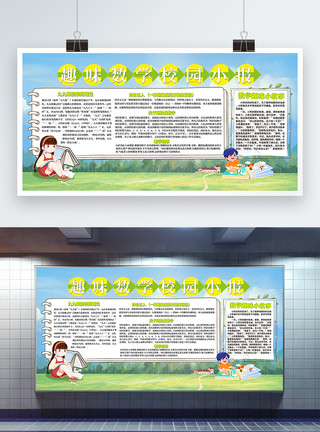 卡通数字6趣味数学校园宣传展板模板