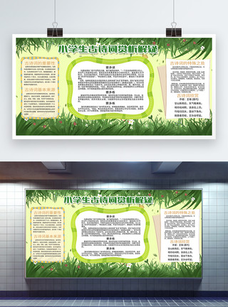 中国古动物馆校园古诗词赏析校园诗歌传统展板模板