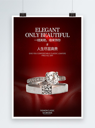 婚戒背景钻石戒指促销海报模板