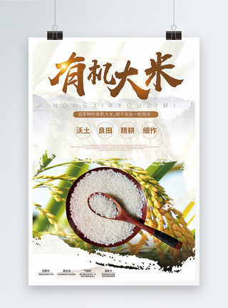 米饭快餐有机大米海报设计模板