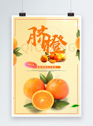 橙汁优惠水果鲜橙促销优惠宣传海报模板