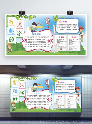 卡通汉字有趣的汉字校园语文学习语文宣传展板模板