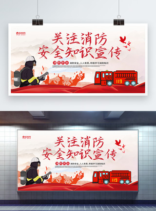 口号背景消防安全知识展板模板