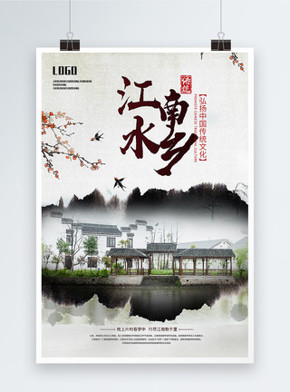 塔尔顿中国风江南水乡古镇旅游海报模板