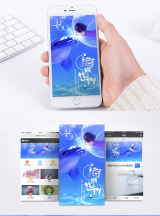海底海胆海底世界手机海报配图模板