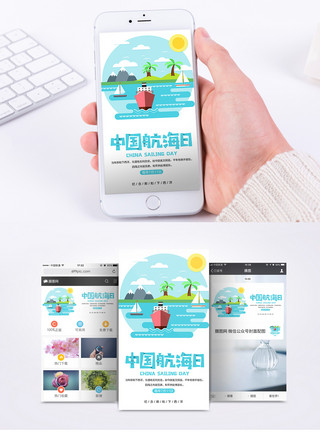 邮轮泳池中国航海日手机海报配图模板