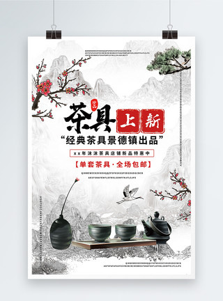 中国风茶具上新海报模板