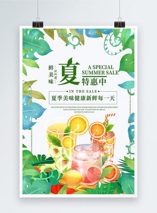夏季鲜果饮品海报模板