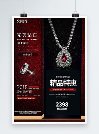 水晶首饰红宝石项链套装促销海报模板