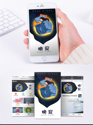 夜晚人物素材晚安手机海报配图模板