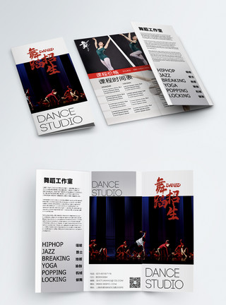 舞蹈三折页素材下载简约舞蹈工作室宣传折页模板