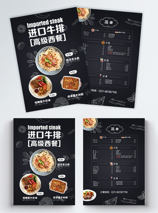 牛排酱黑色高档西式牛排餐厅菜单宣传单模板