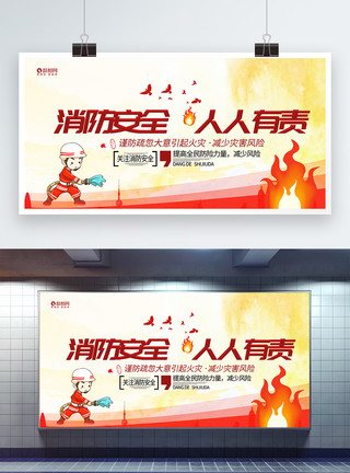 宣传平安消防安全宣传展板模板