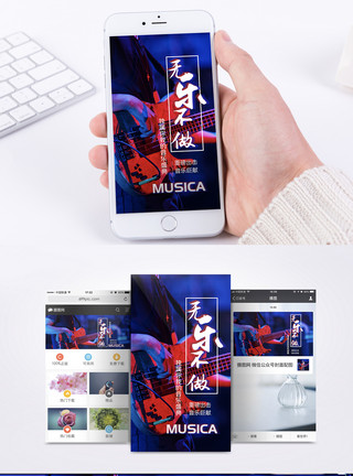 音乐休闲音乐节手机海报配图模板