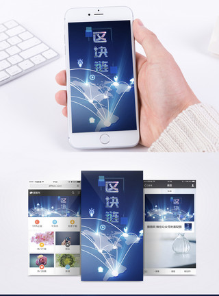 科技会议区块链手机海报配图模板