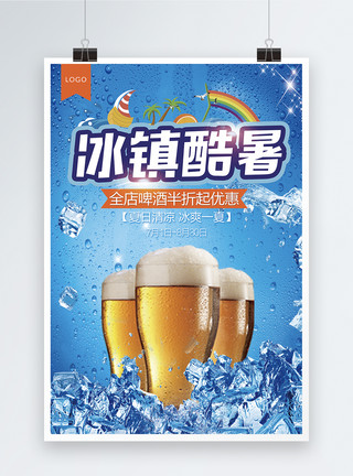 夏日冰啤酒促销海报模板