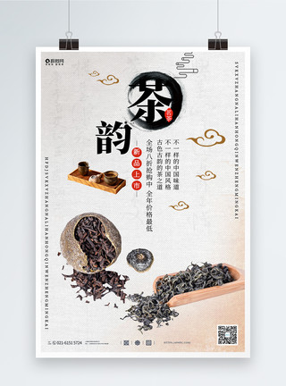 中国风茶具上新中国风茶韵海报模板