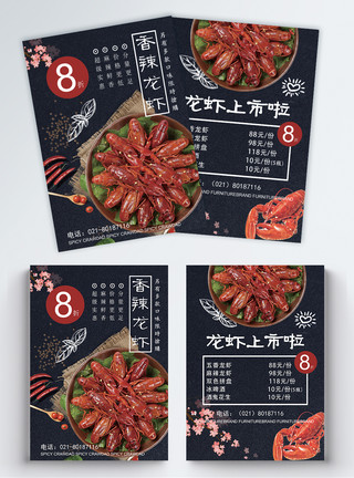 餐饮LOGO设计香辣小龙虾宣传单模板