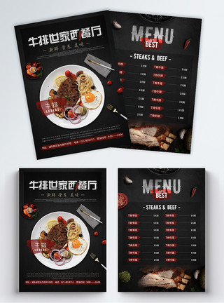 餐饮美食海报牛排西式餐厅宣传单模板