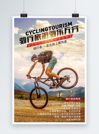 生活方式中人骑行旅游海报模板