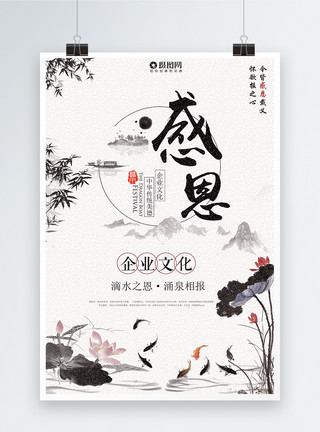 感恩文化感恩中国风企业文化海报模板