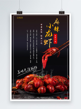 肉质的麻辣小龙虾海报模板