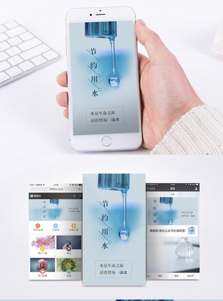 环保水滴素材节约用水手机海报配图模板