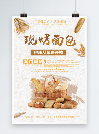 香脆烤面包现烤面包促销海报模板
