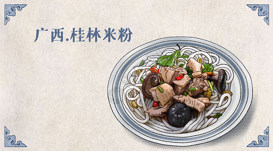 粉条炒肉手绘卡通美食家乡小吃插画之广西桂林米粉插画