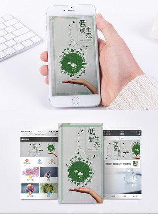 手绿色低碳生态手机海报配图模板