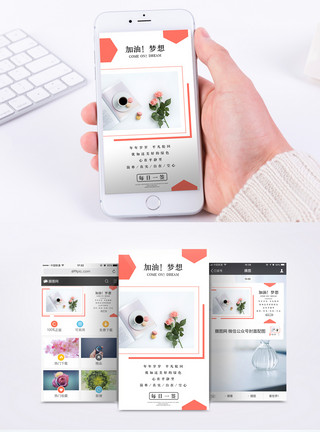 鲜花背景海报加油梦想手机海报配图模板