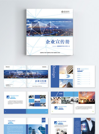 蓝色商务合作商务企业宣传画册整套模板
